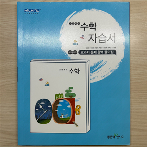 고등학교 수학 자습서 좋은책신사고