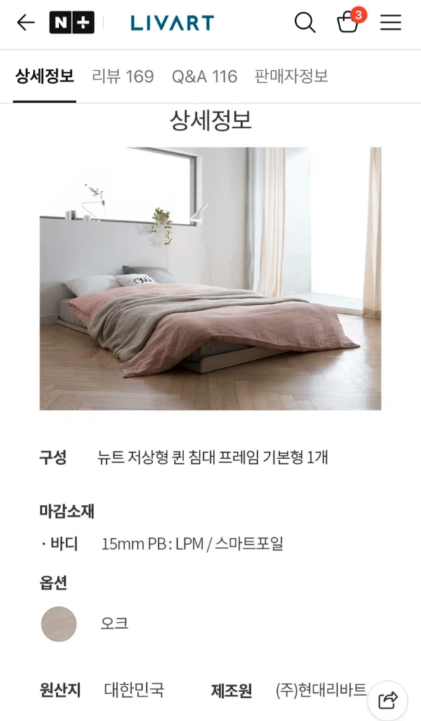 리바트 저상형 침대프레임 이미지