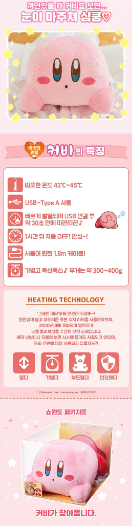 반다이 따뜻한 인형 커비--4