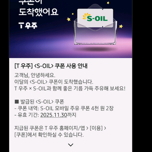 s오일 에스오일 주유권 8천원권