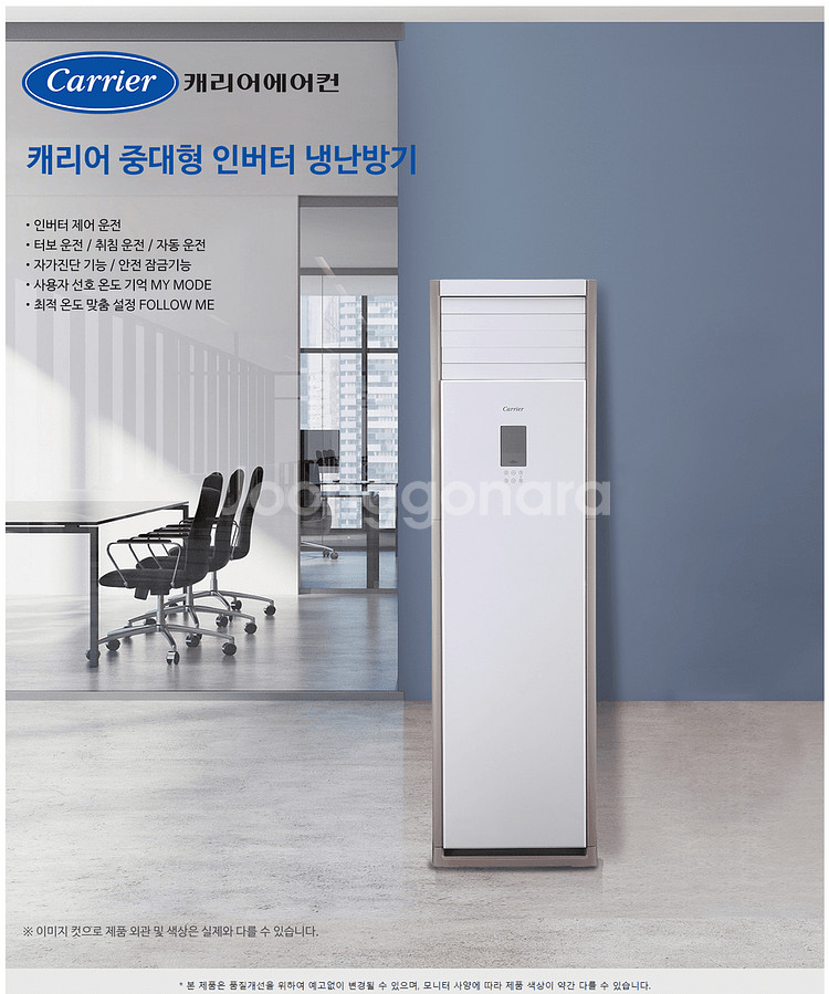 캐리어 냉난방기 30평 40평 신제품 설치비포함가격 전국 최저가--2