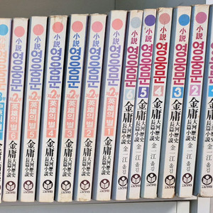 김용 영웅문 1,2부 전권 + 3부 1권 (택포)