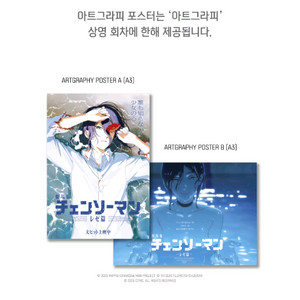 체인소맨 레제편 아트그라피 좌석 판매