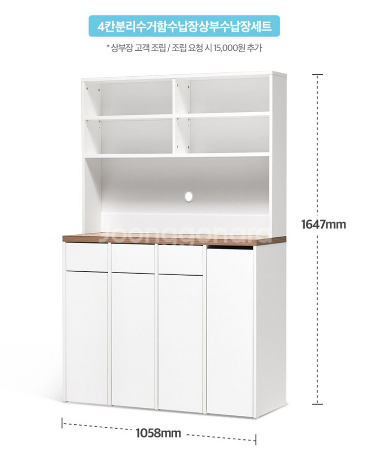 4칸 분리수거함 수납장 상부장 세트--3