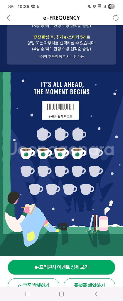 스타벅스 프리퀀시 일반 4개 11000원--0