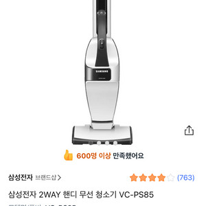 삼성 핸디스틱 청소기 VC-PS85