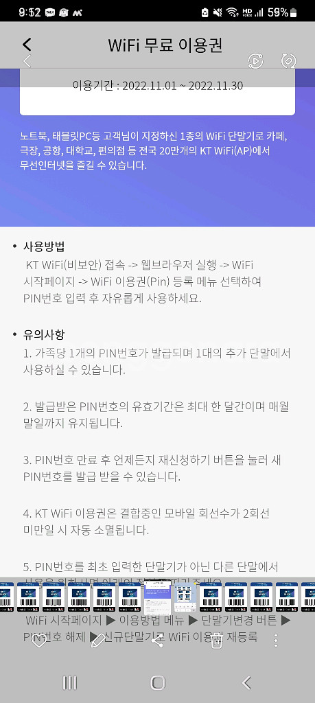 KT 와이파이 11월 이용권--0