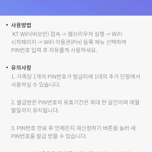 KT 와이파이 11월 이용권