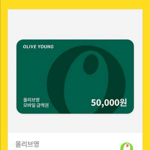 올리브영 모바일 금액권 5만원