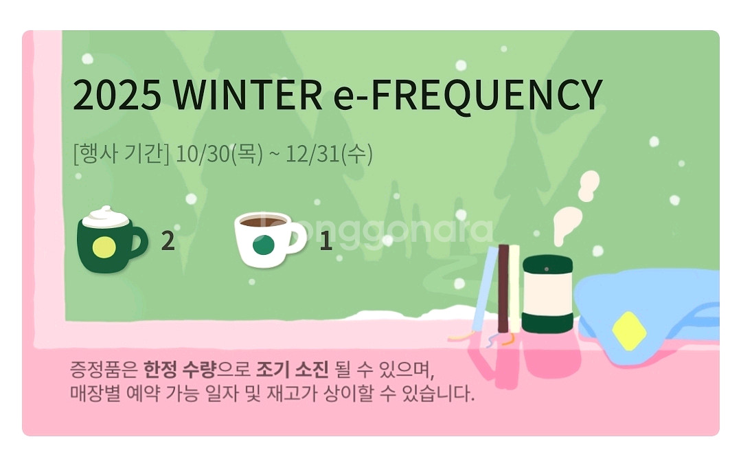 스벅 프리퀀시 미션2 일반1 7천원--0