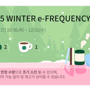 스벅 프리퀀시 미션2 일반1 7천원