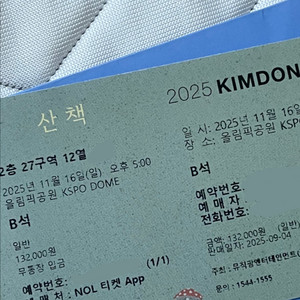 김동률 콘서트 11.16 원가양도