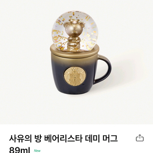 49000 국중립 스타벅스 베어리스타 데미머그 새것1개