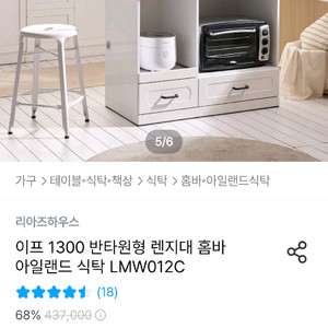 반타원형 렌지대 홈바+의자2개