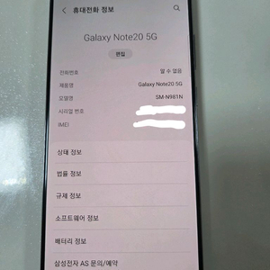 갤럭시 노트 20 5G 256GB