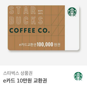 스타벅스 상품권 10만원 5만원