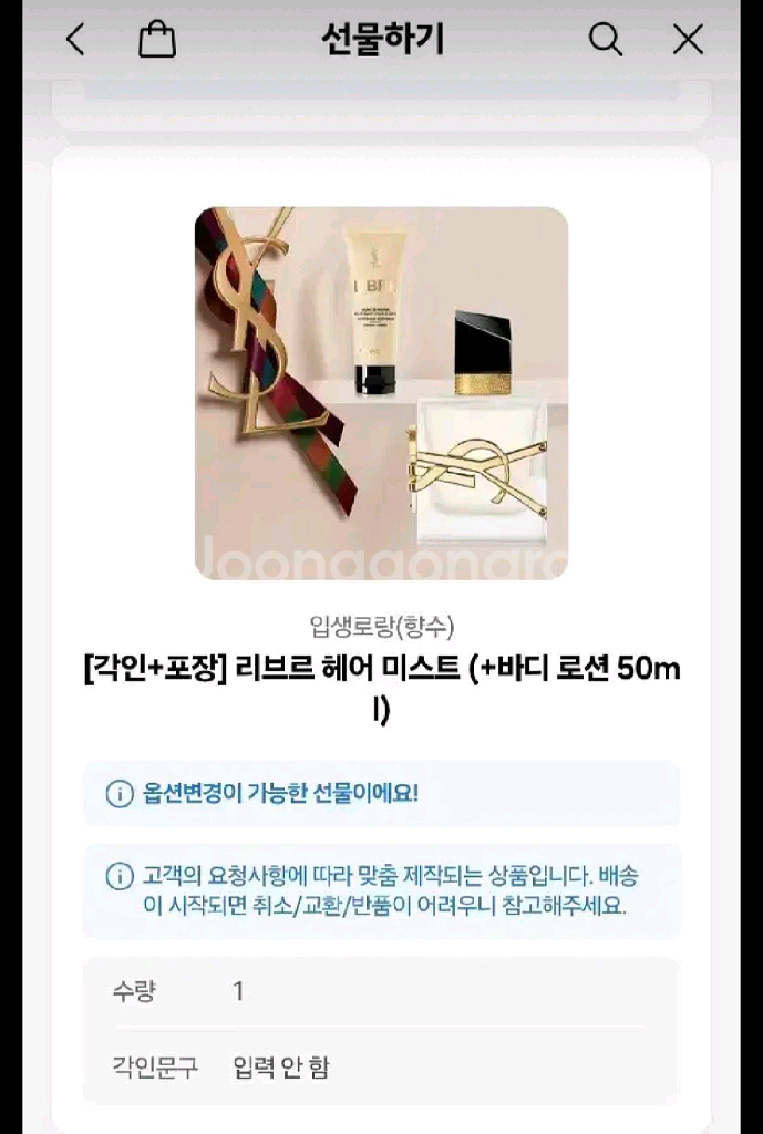 입생로랑 리브르 헤어미스트(+바디로션50ml)--0