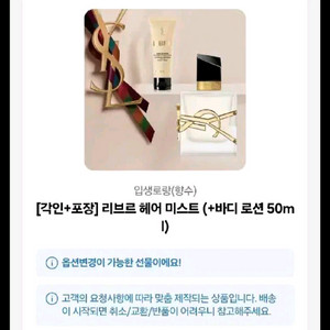 입생로랑 리브르 헤어미스트(+바디로션50ml)