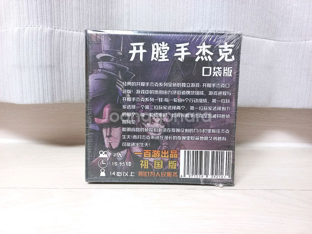 미사용 보드게임 미스터 잭 포켓 판매--1