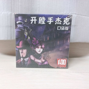 미사용 보드게임 미스터 잭 포켓 판매