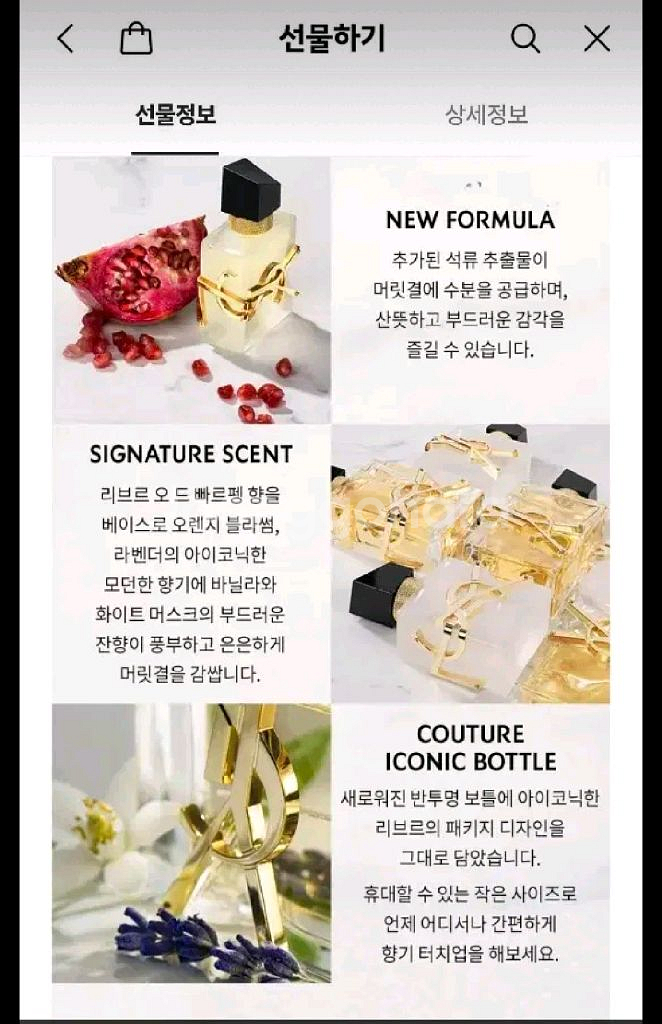 입생로랑 리브르 헤어미스트(+바디로션50ml)--1