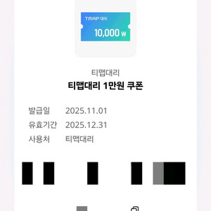 티맵대리 1만원 할인쿠폰 3000원
