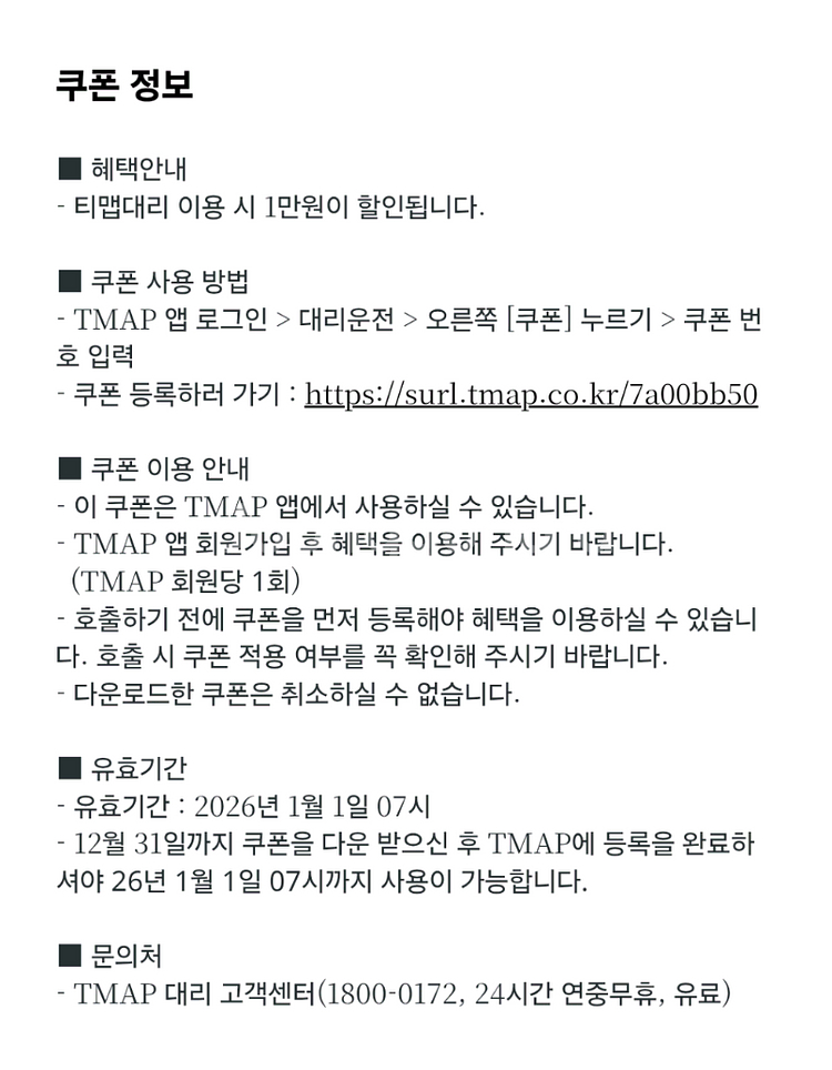 티맵대리 1만원 할인쿠폰 3000원--1