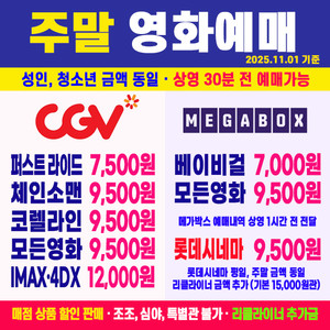 CGV 영화 2인 예매 퍼스트라이드 체인소맨 코렐라인