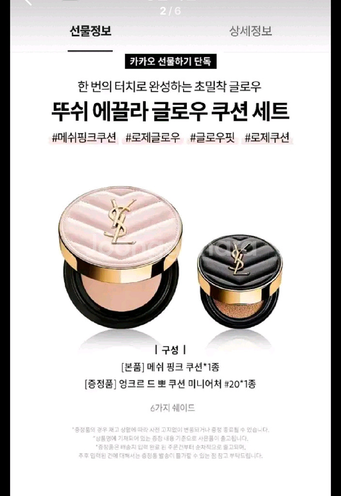 입생로랑 뚜쉬 에끌라 글로우 쿠션--1