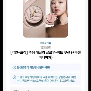 입생로랑 뚜쉬 에끌라 글로우 쿠션