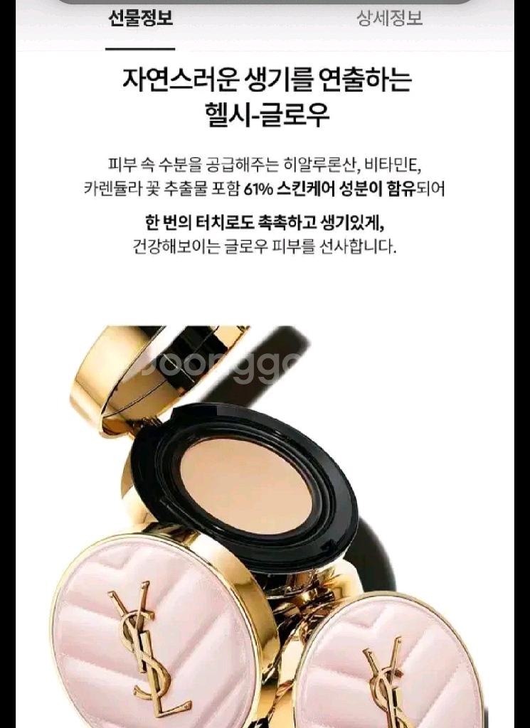 입생로랑 뚜쉬 에끌라 글로우 쿠션--2