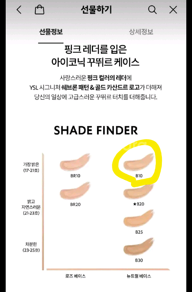 입생로랑 뚜쉬 에끌라 글로우 쿠션--4