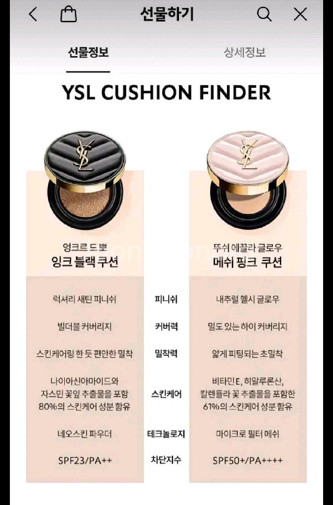 입생로랑 뚜쉬 에끌라 글로우 쿠션--5