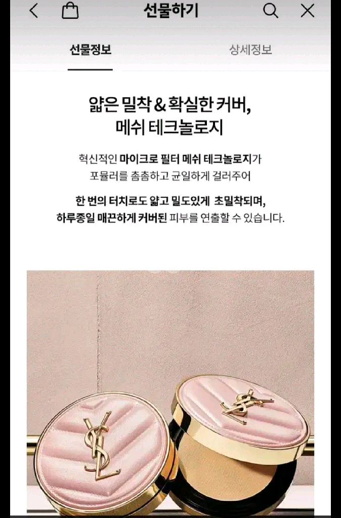 입생로랑 뚜쉬 에끌라 글로우 쿠션--3