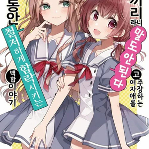 백일함락 1~6권 올초판 미개봉 미카미 테렌