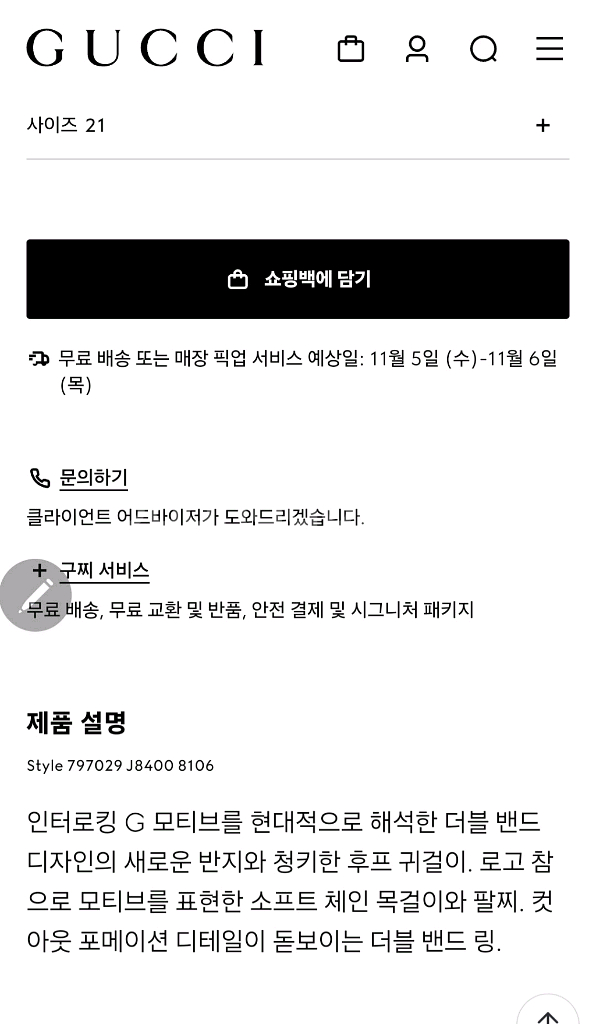 구찌 인터로킹 G 반지--1