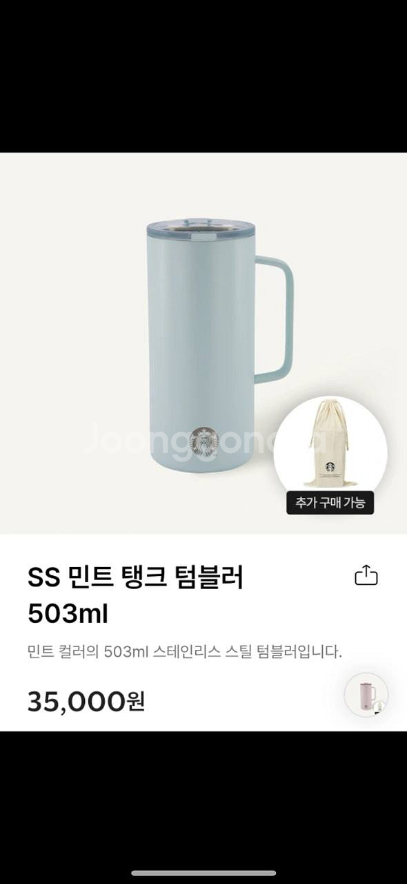 스타벅스 SS 민트 탱크 텀블러 503ml 새상품 팝니다--0