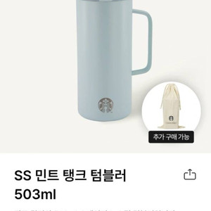 스타벅스 SS 민트 탱크 텀블러 503ml 새상품 팝니다