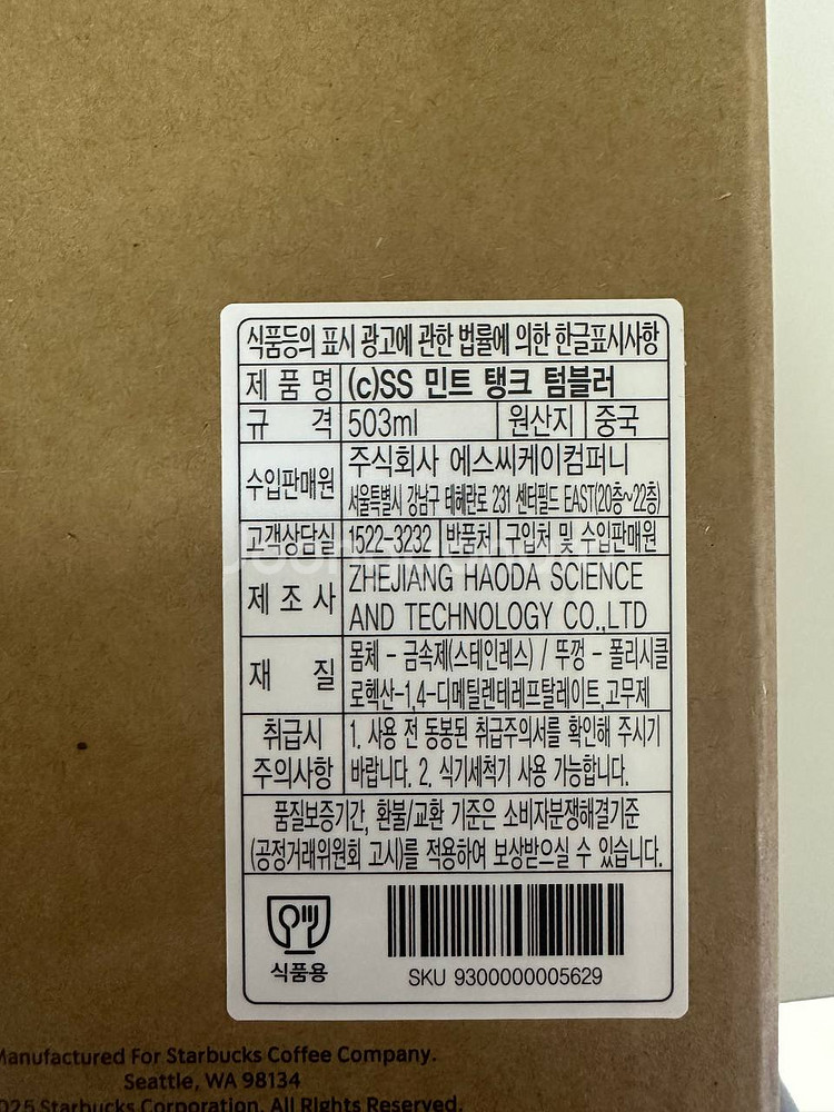 스타벅스 SS 민트 탱크 텀블러 503ml 새상품 팝니다--2