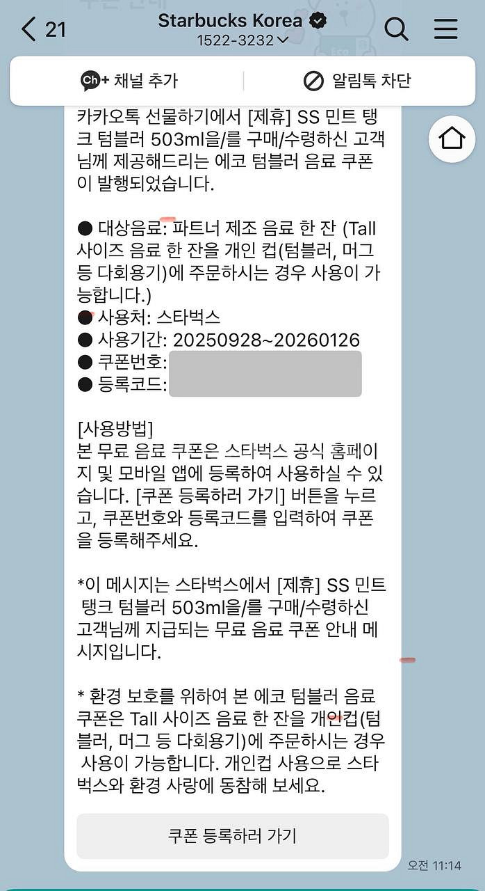 스타벅스 SS 민트 탱크 텀블러 503ml 새상품 팝니다--3