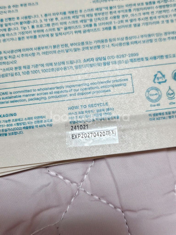 스마트 베일 글로우실러 마스크팩--2