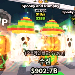 브레인롯즈 훔치기 1b 스푸키 앤 펌킨