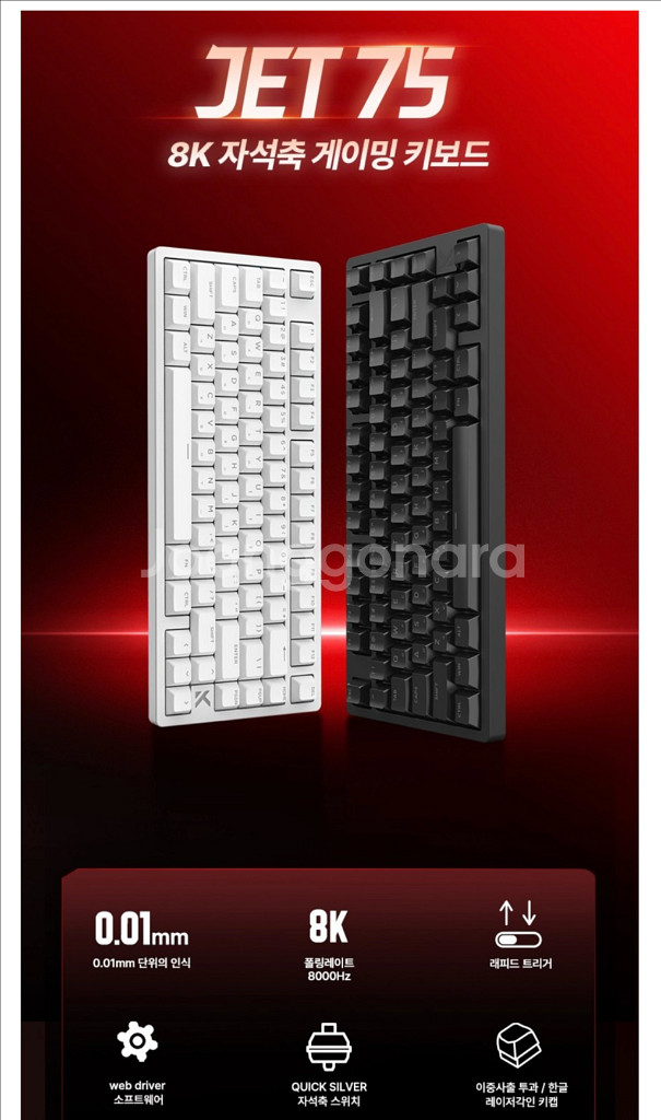 JET75 레피드트리거 키보드--0
