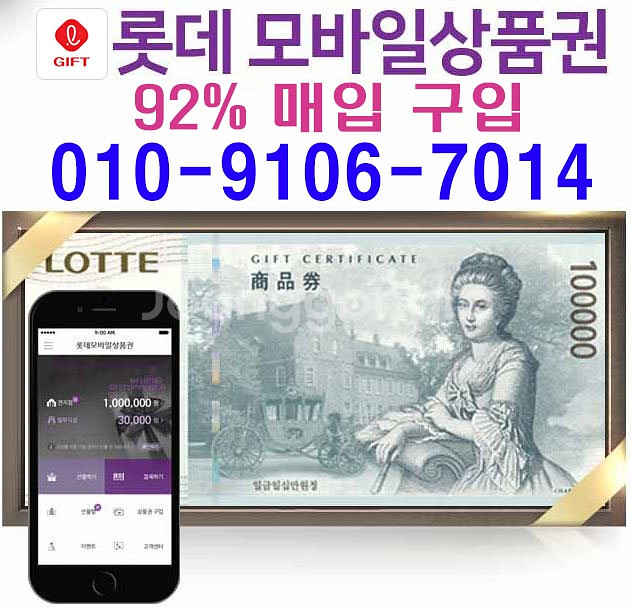 [92%구입]롯데 모바일 상품권 카카오 교환권 매입--0