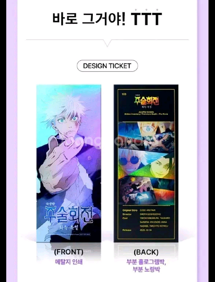 주술회전 극장판 희옥옥절 TTT--0