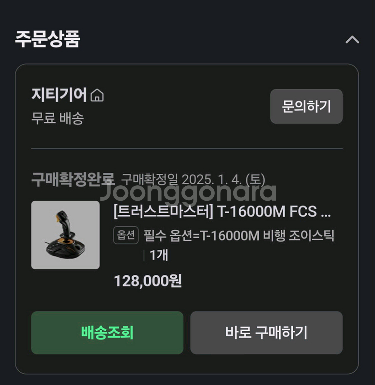 트러스트마스터 T 1600M 비행시뮬레이션 플라이트 스틱--3