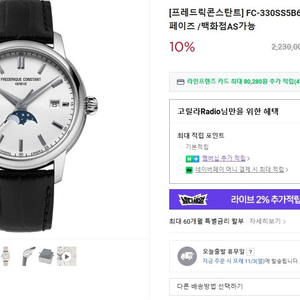 프레드릭 콘스탄트 클래식 문페이즈 시계