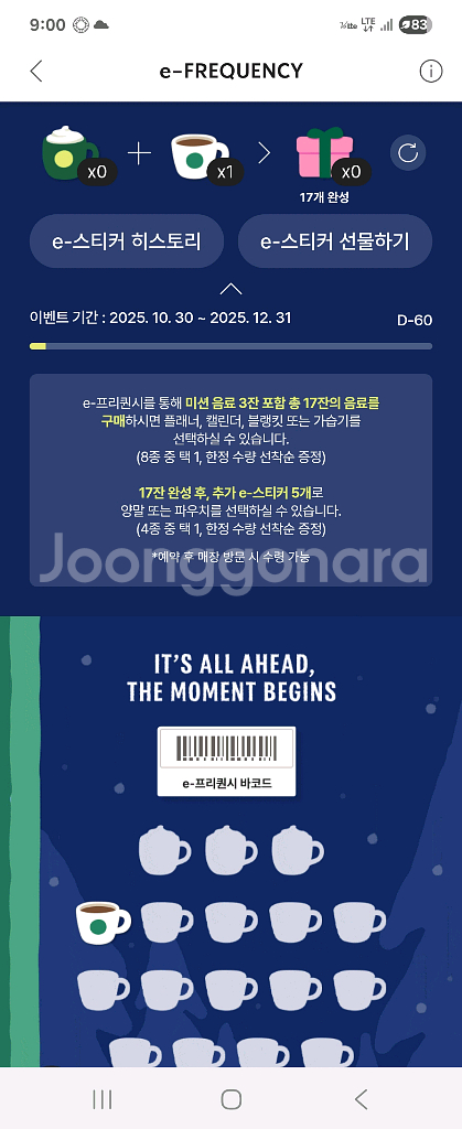 스타벅스 프리퀀시 일반1개 2500원에 팝니다--0