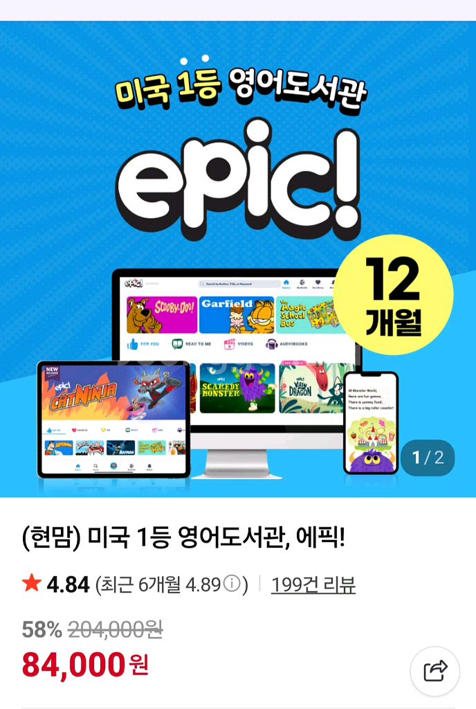 epic 영어도서관 1년 이용권--0