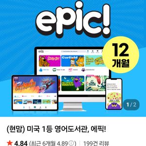 epic 영어도서관 1년 이용권
